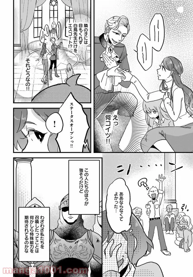 ページ 10 — 第3.1話