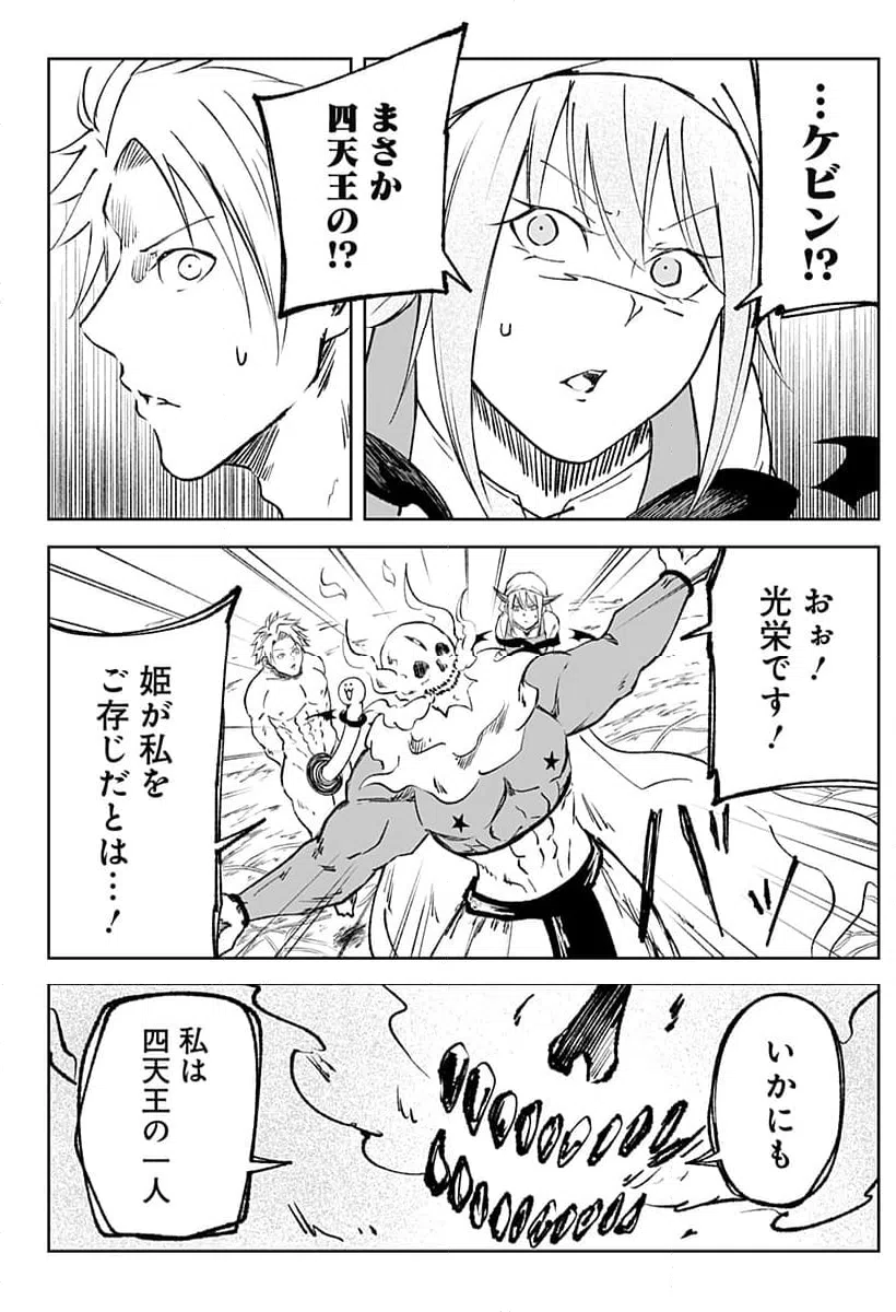ページ 8 — 第12話
