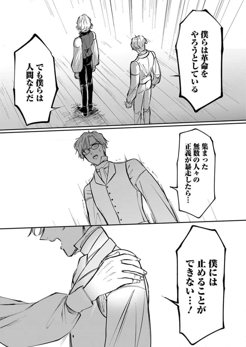 ページ 11 — 第8話