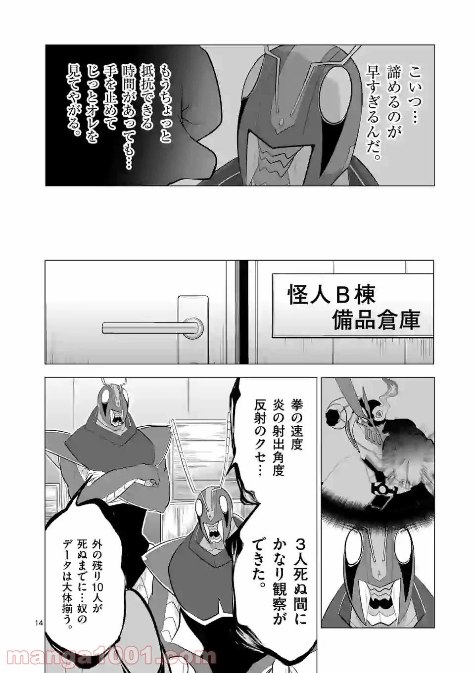 ページ 14 — 第127話