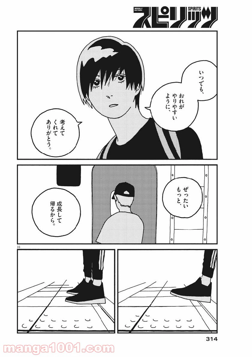 ページ 16 — 第38話