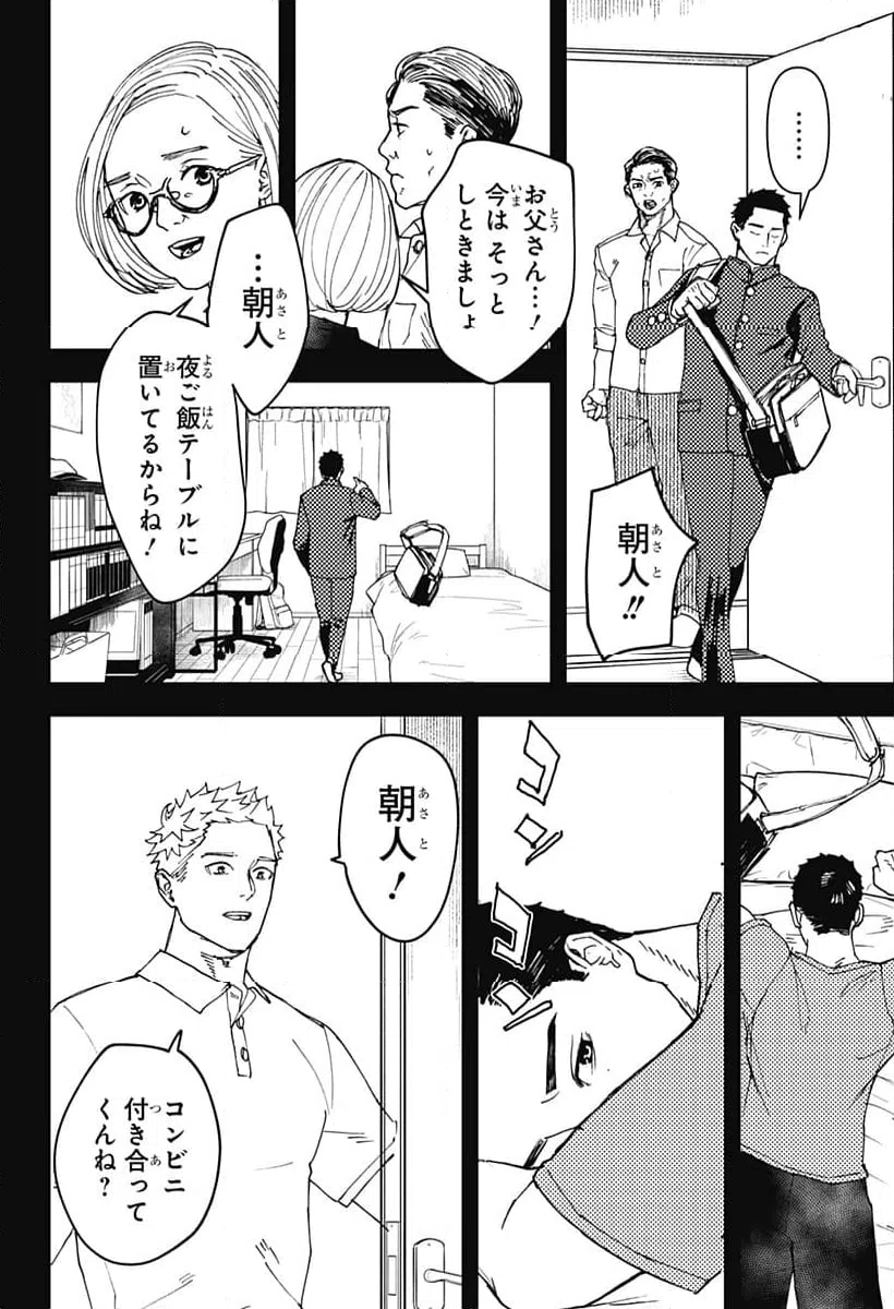 ページ 14 — 第19話
