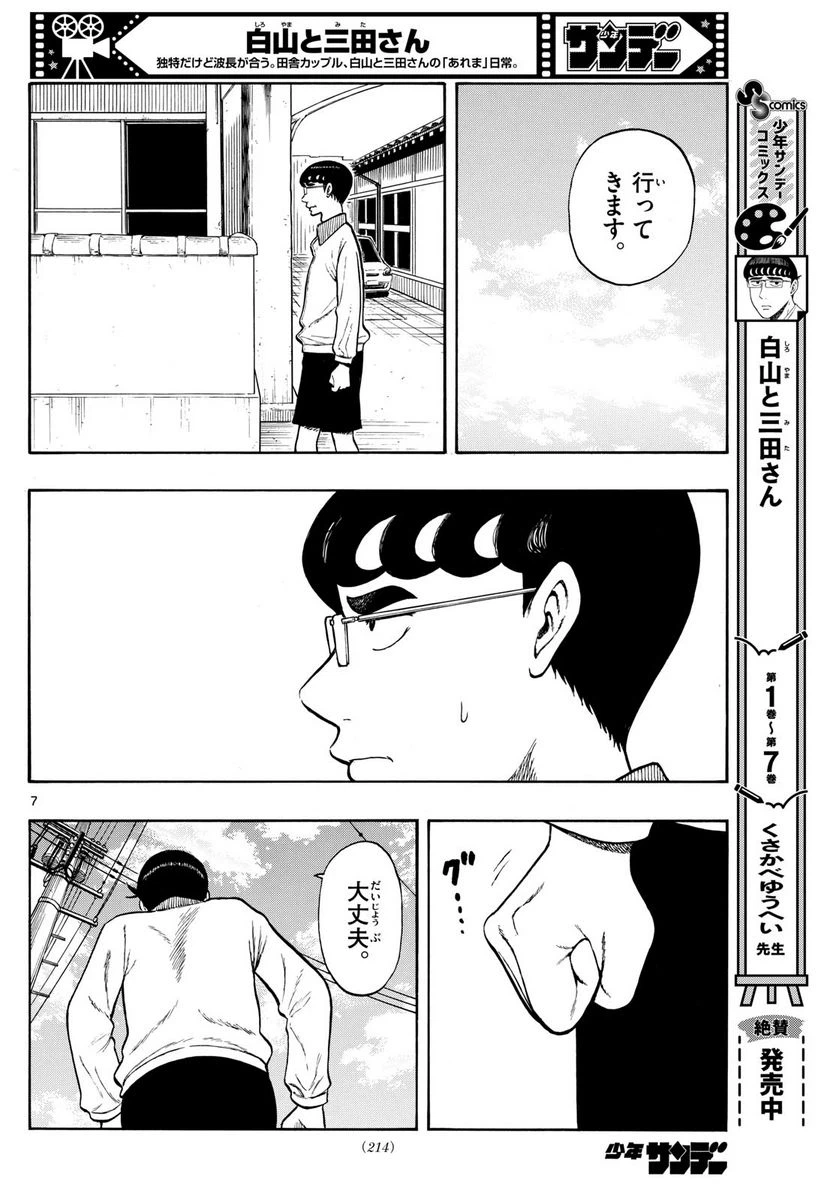 ページ 6 — 第81話