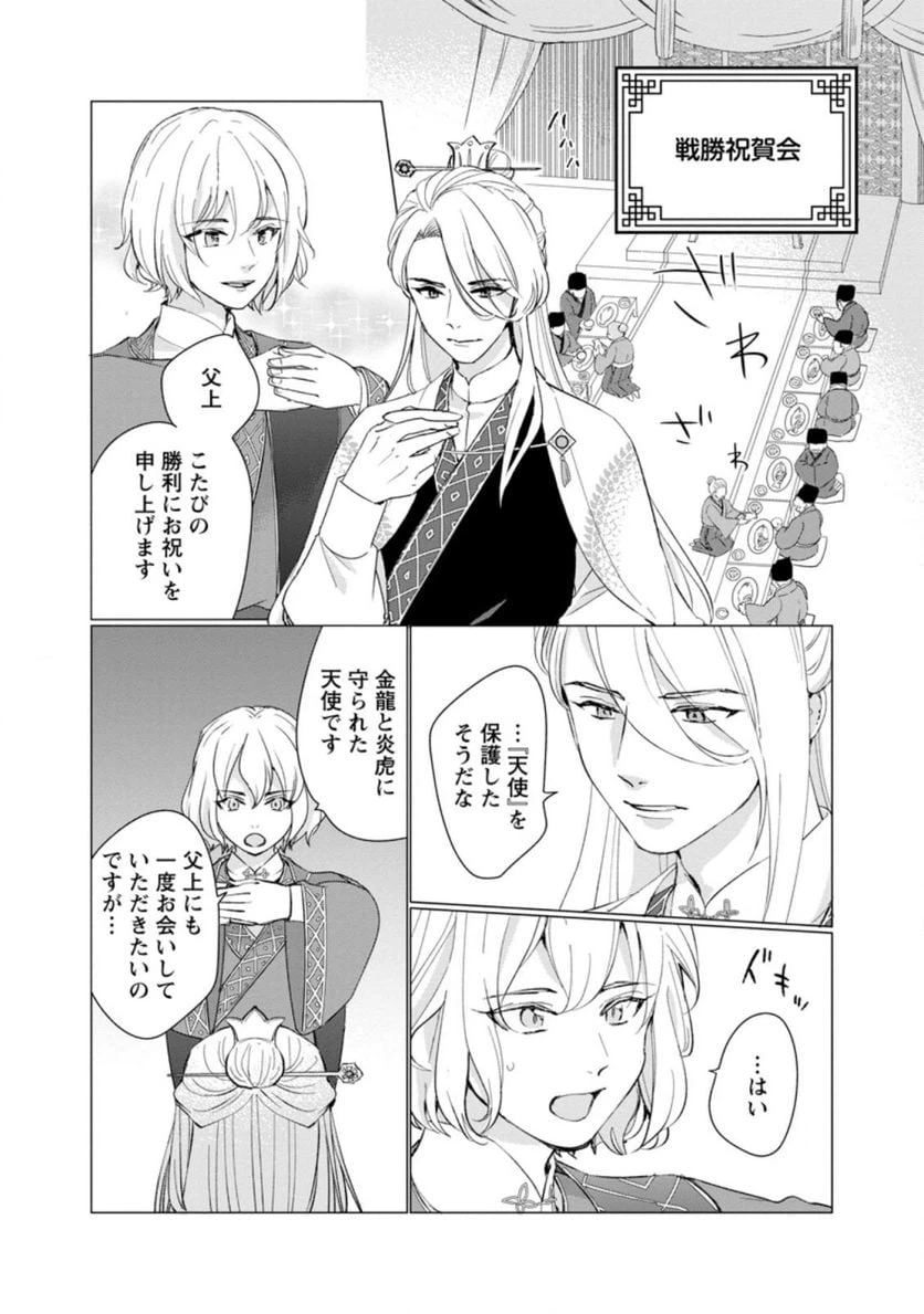 ページ 4 — 第8.1話