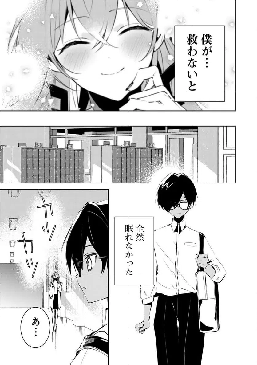 ページ 27 — 第2話