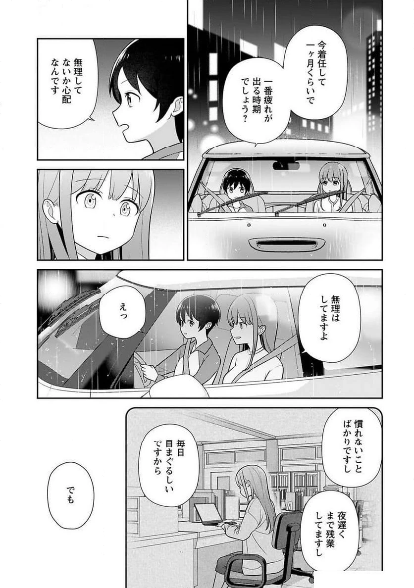 ページ 9 — 第3話