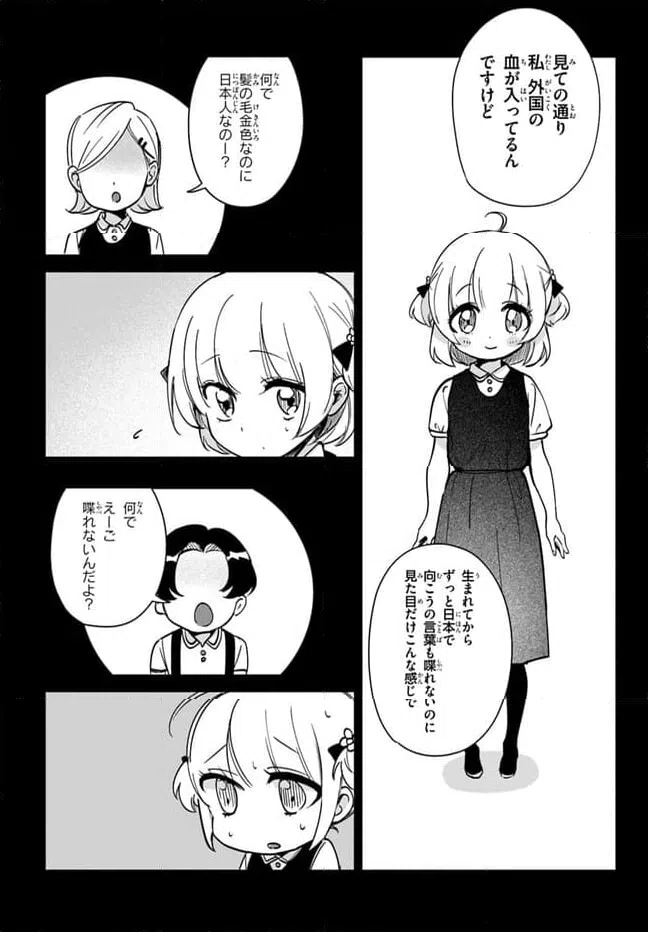 ページ 14 — 第8話