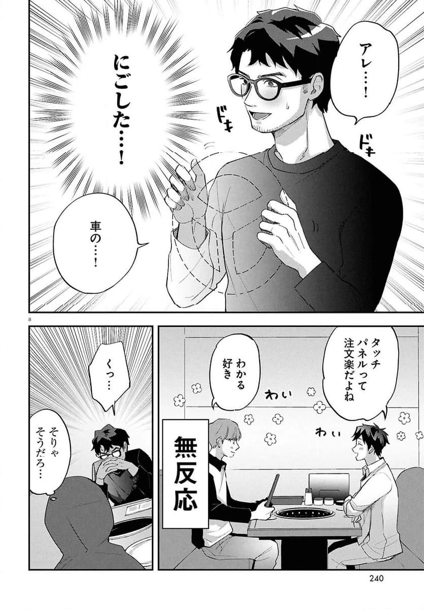 ページ 8 — 第5話