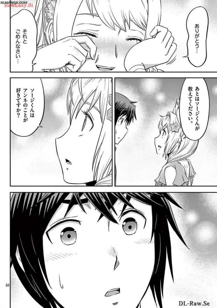 ページ 32 — 第49話