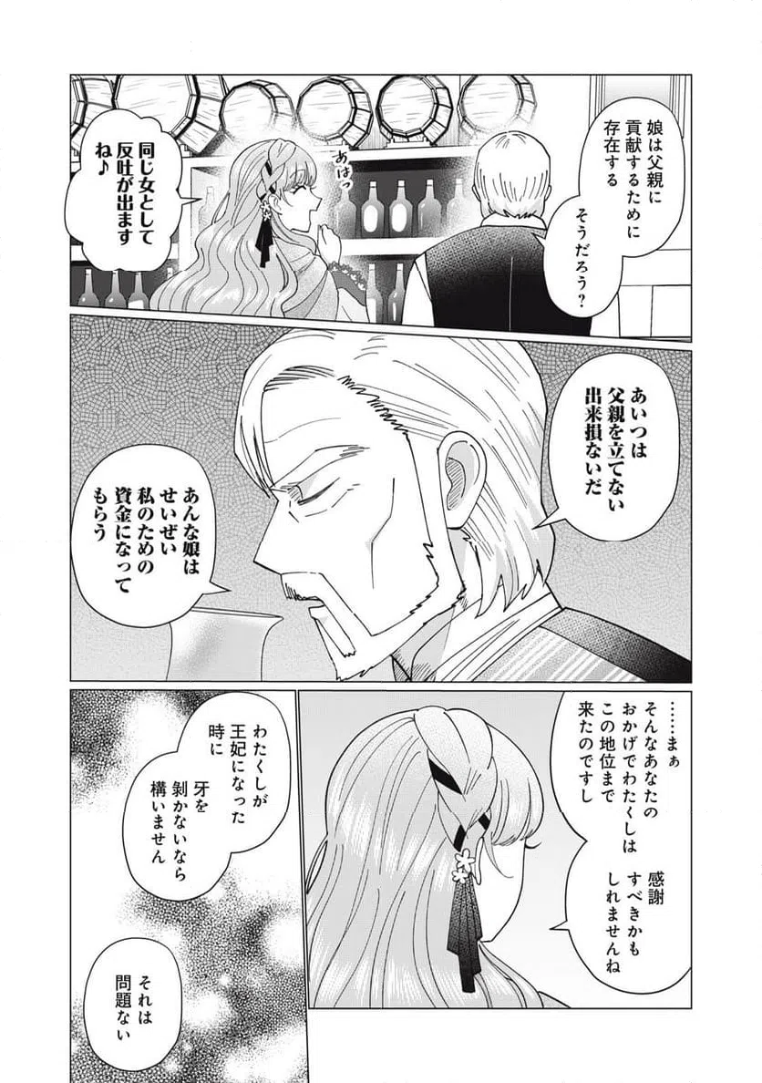 ページ 16 — 第3.2話