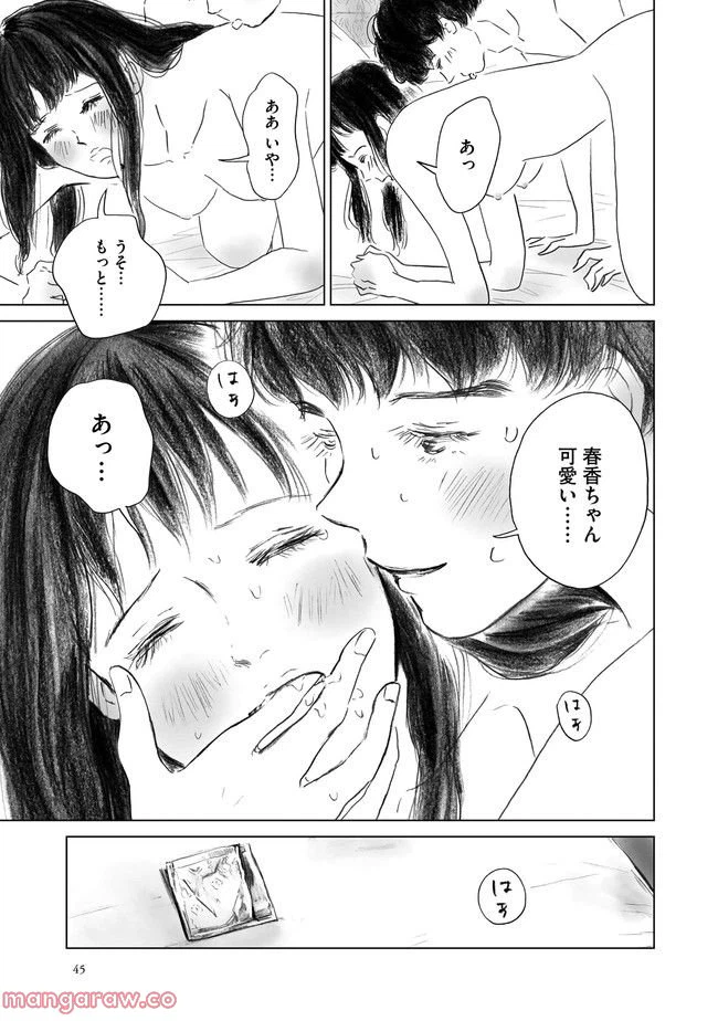 ページ 15 — 第2話