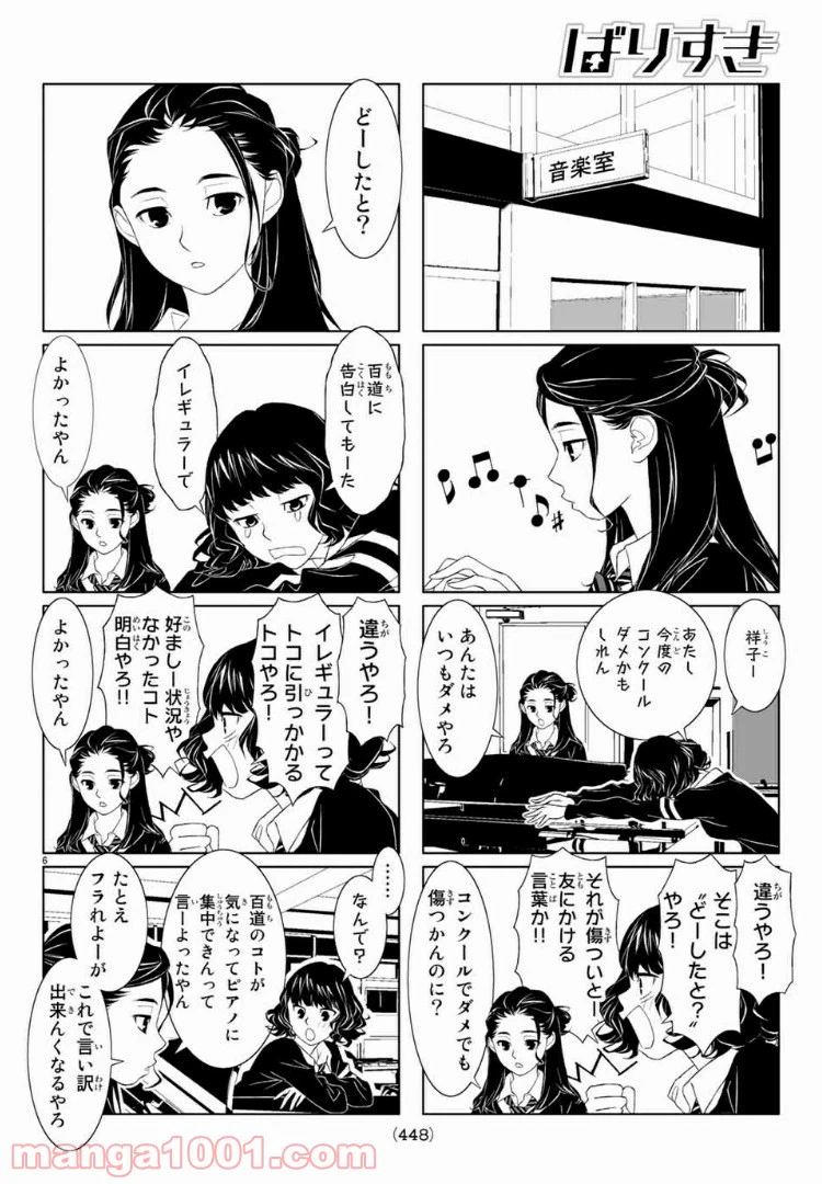 ページ 6 — 第31話