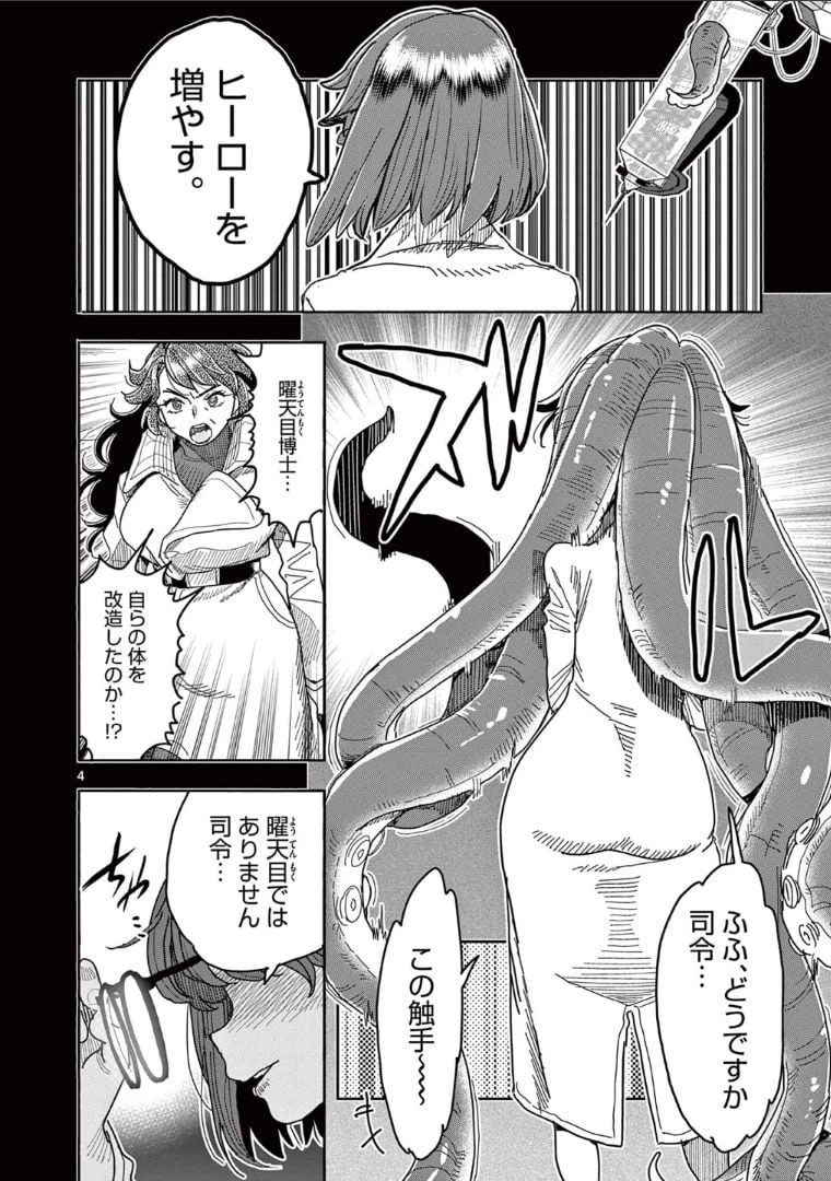 ページ 6 — 第44話