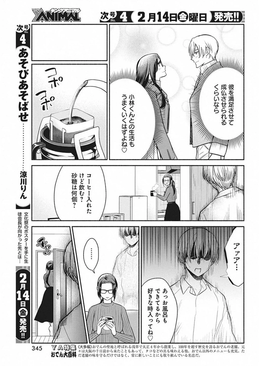 ページ 9 — 第43話