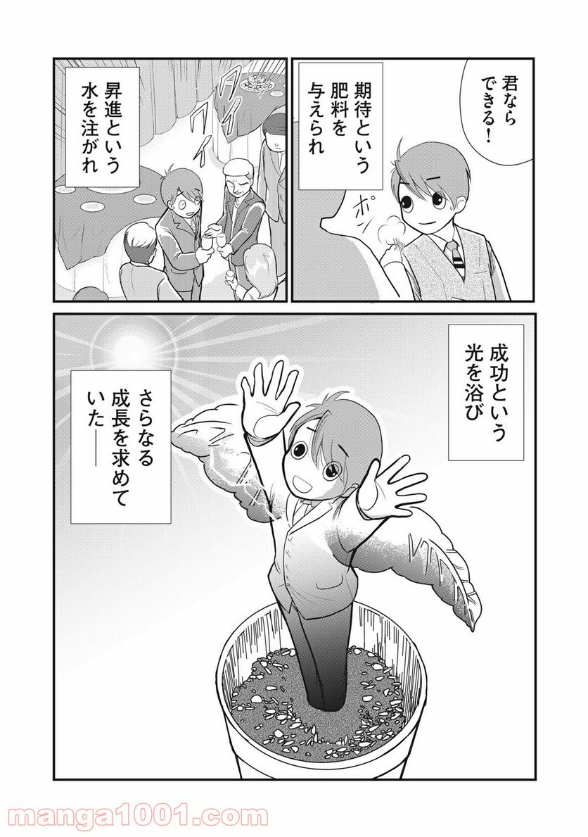 ページ 16 — 第1話