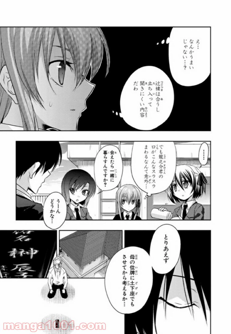 ページ 17 — 第28話