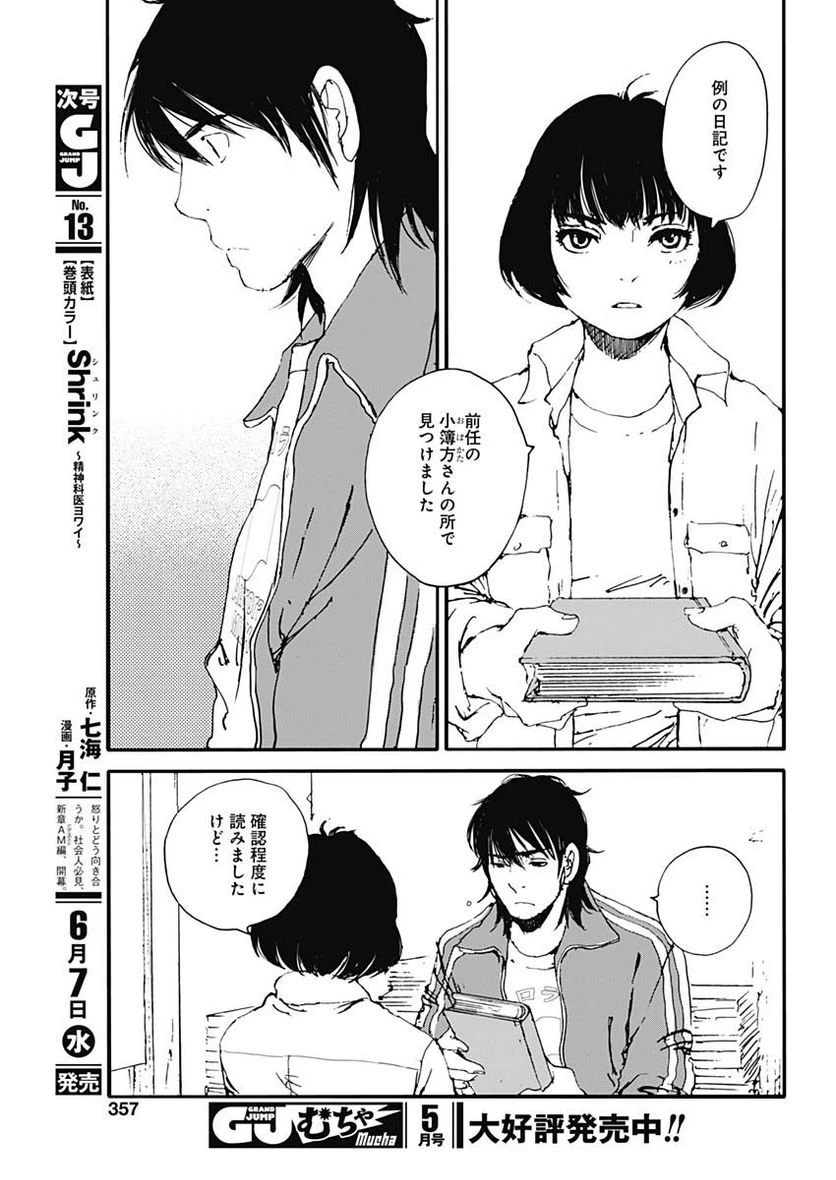 ページ 11 — 第28話