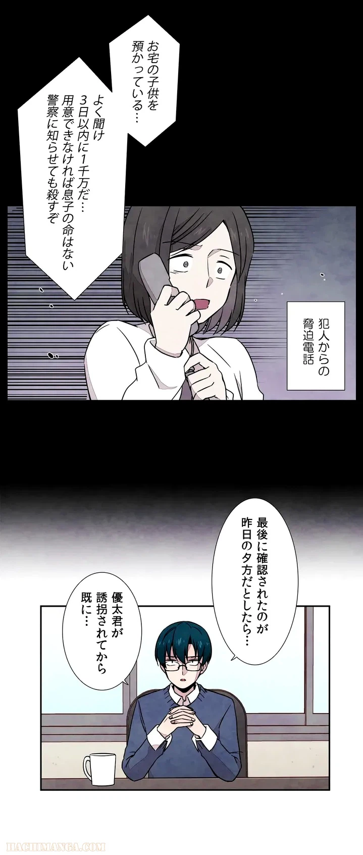 ページ 3 — 第3話