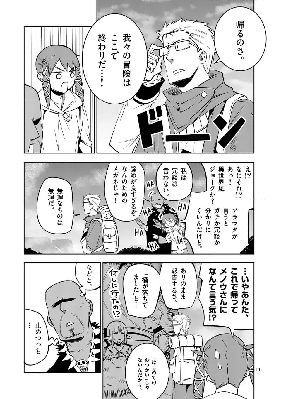 ページ 11 — 第72話