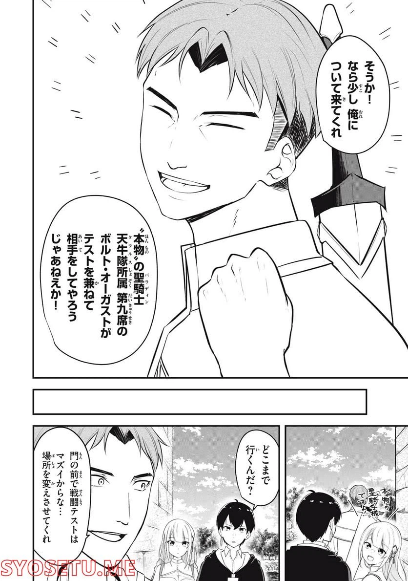 ページ 34 — 第2話