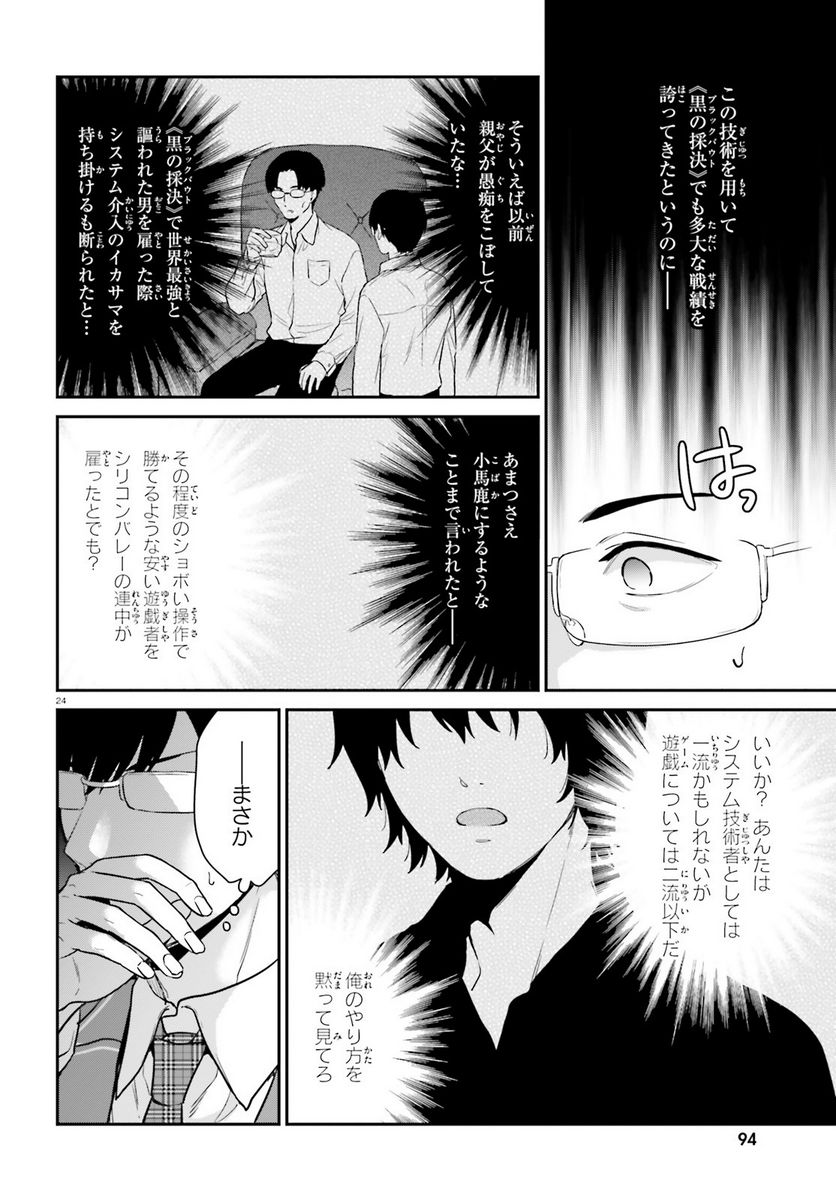 ページ 24 — 第41話