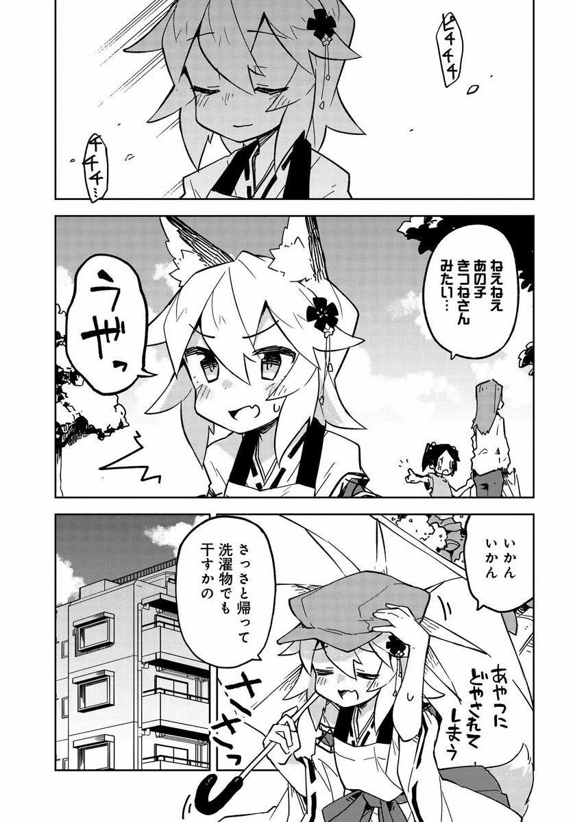 ページ 11 — 第16話