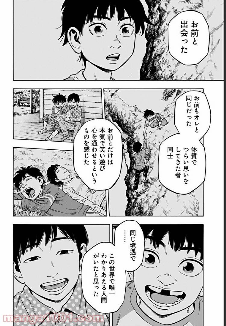 ページ 8 — 第31話