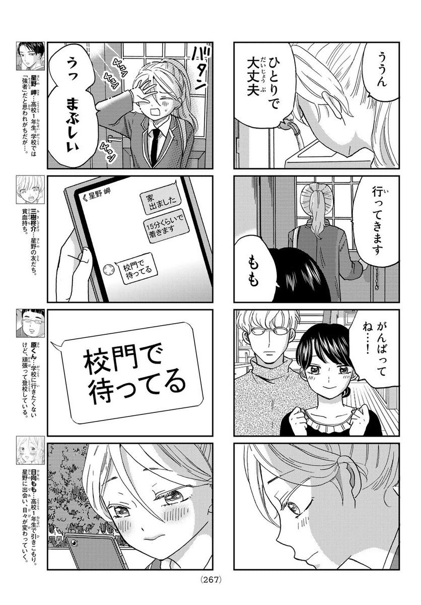 ページ 3 — 第17話