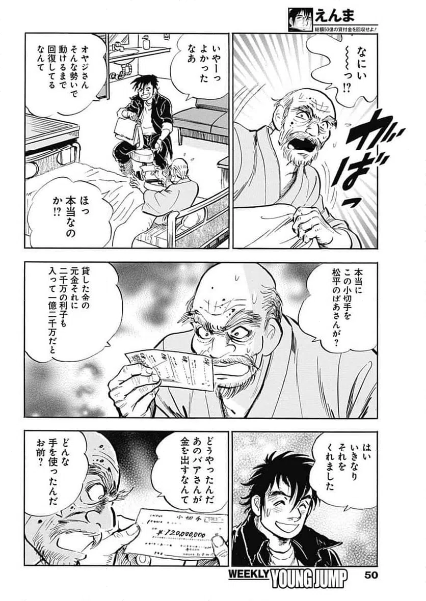 ページ 12 — 第2話