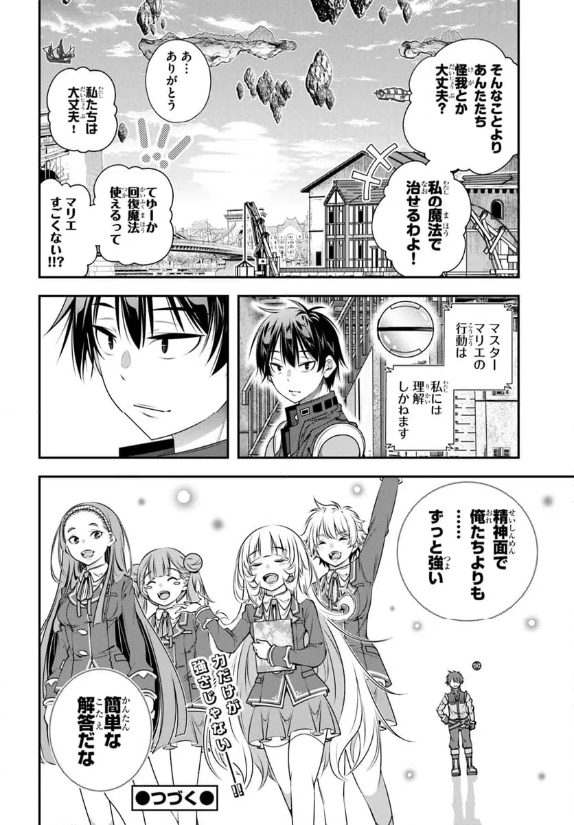 ページ 24 — 第9話
