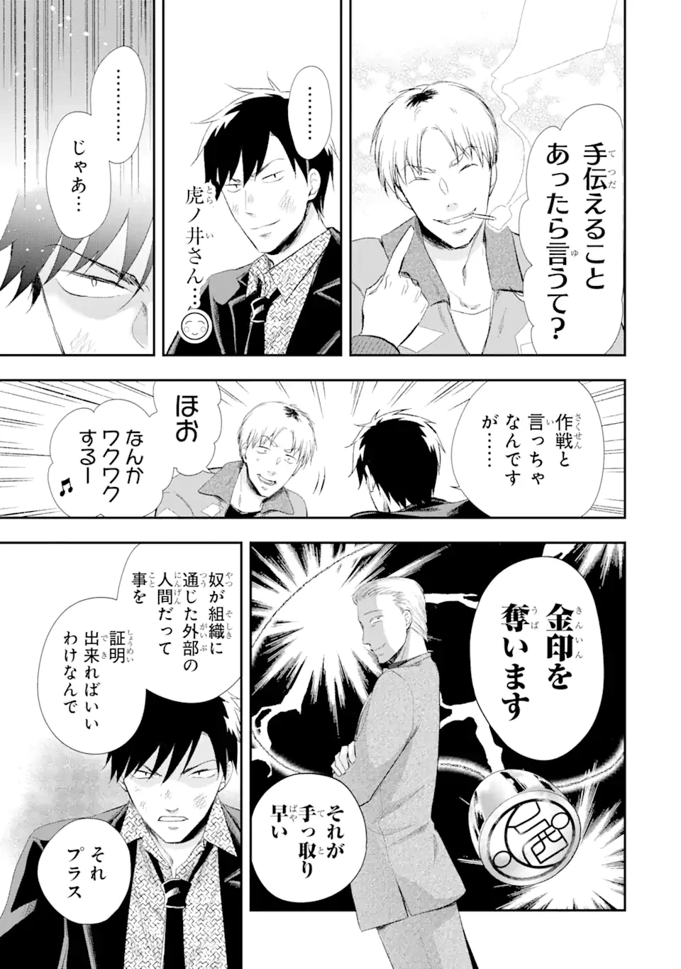 ページ 14 — 第12.2話