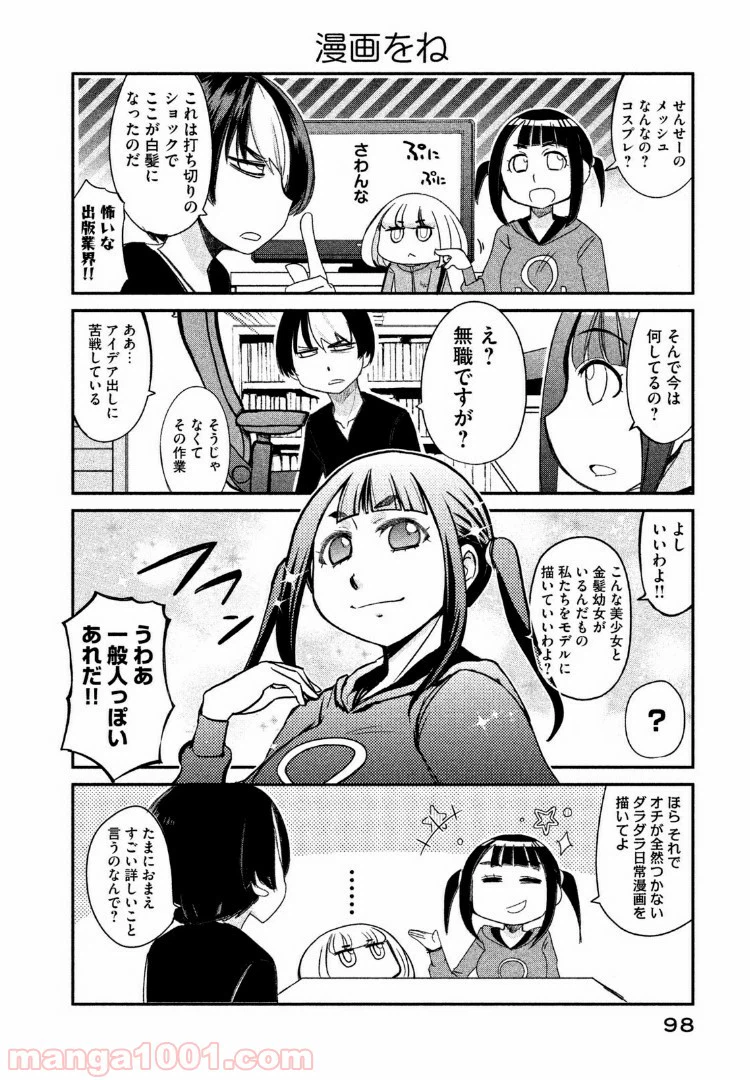 ページ 10 — 第8話