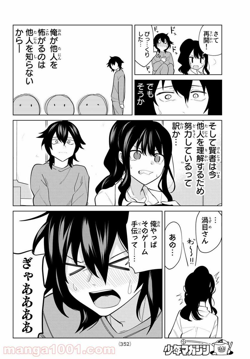 ページ 8 — 第22話