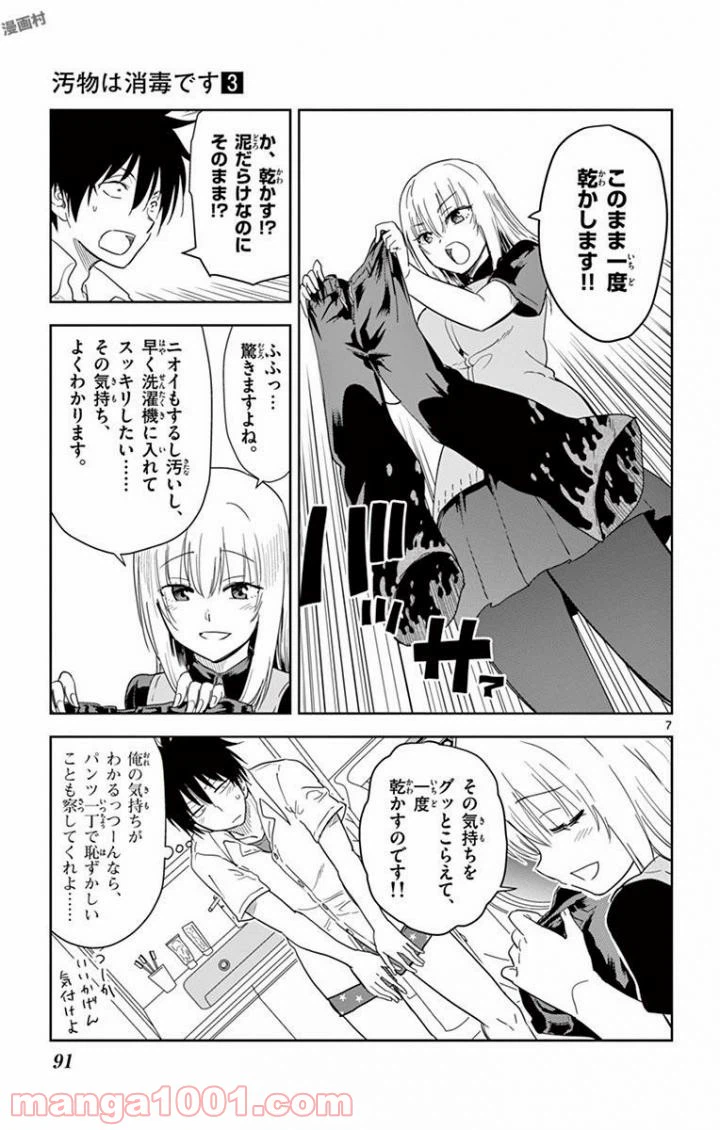 ページ 7 — 第30話