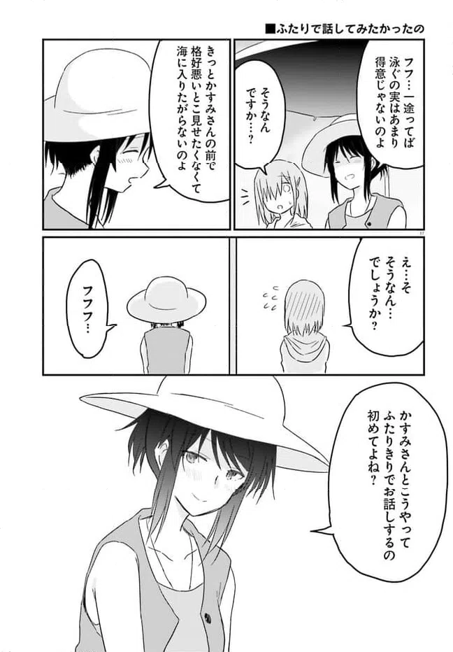 ページ 17 — 第21話