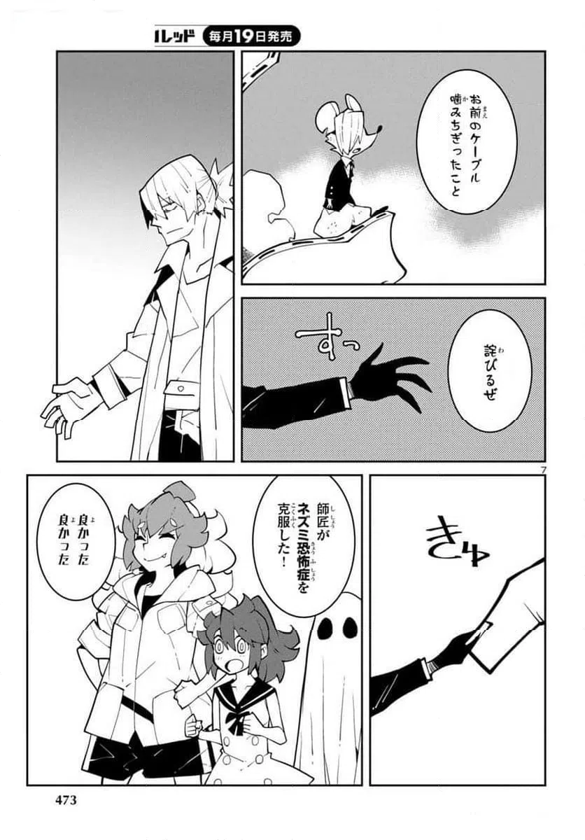 ページ 7 — 第41話