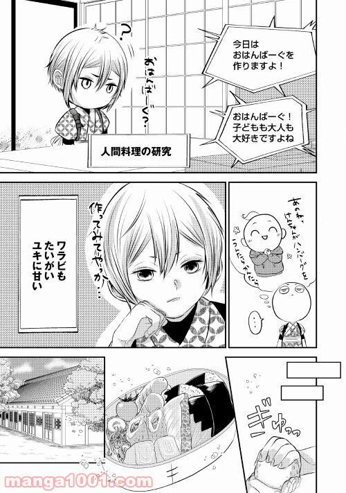 ページ 11 — 第5話