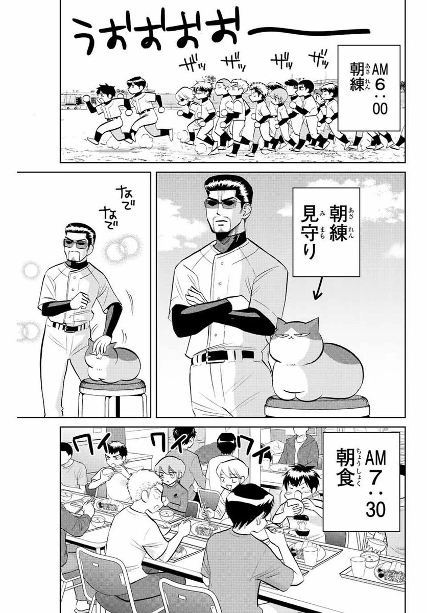 ページ 3 — 第39話