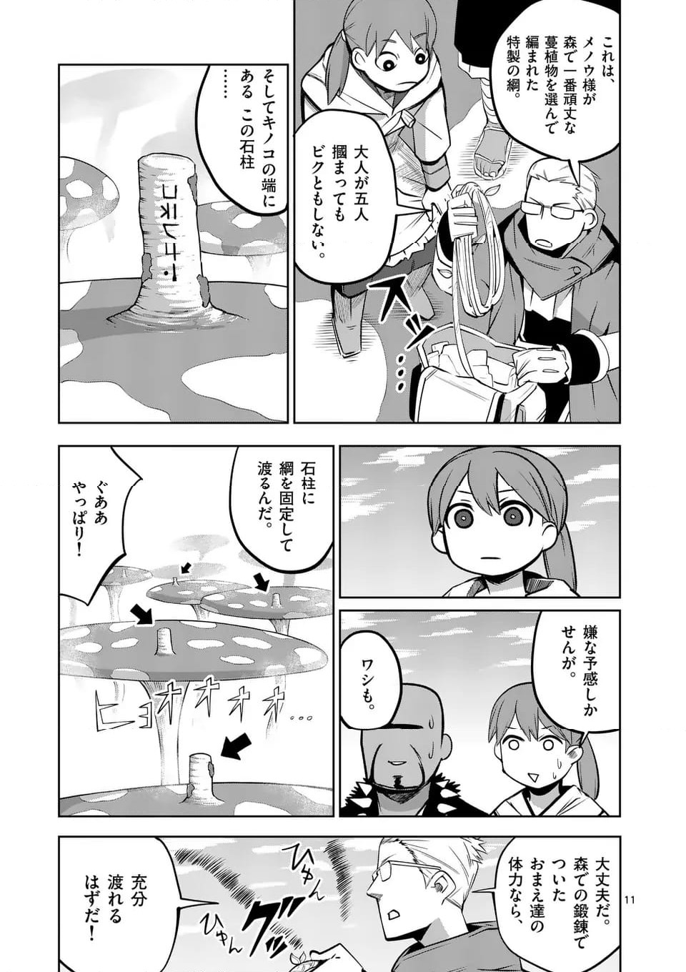 ページ 11 — 第69話