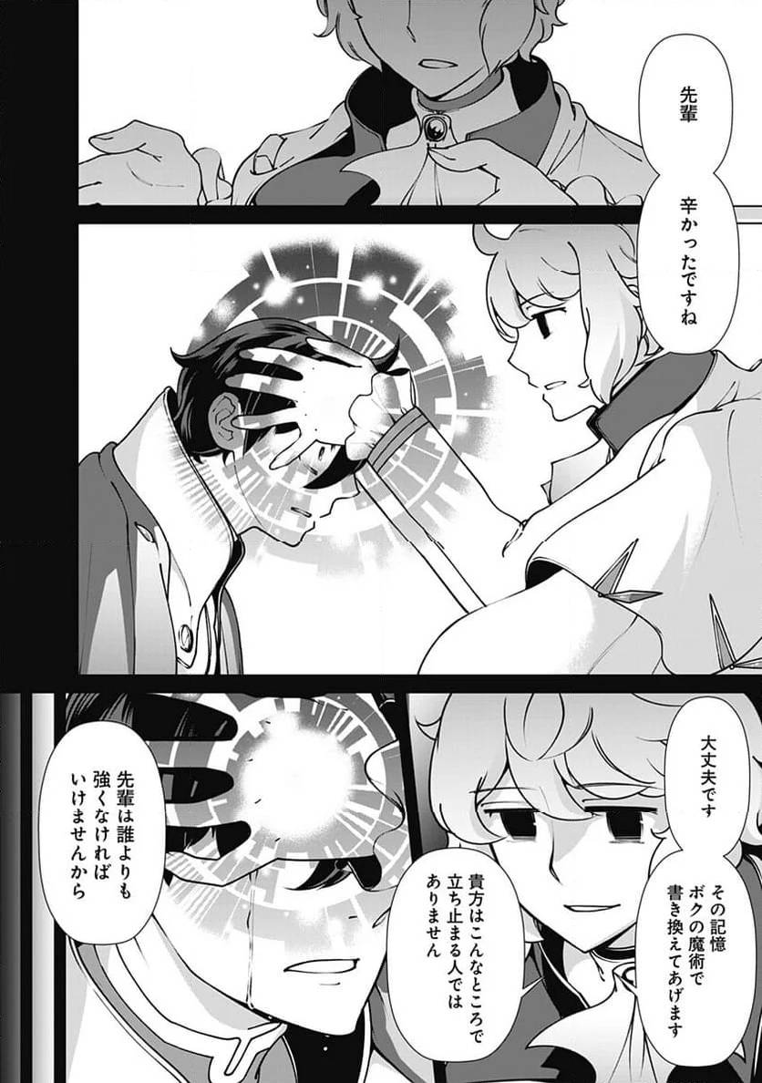ページ 20 — 第108話