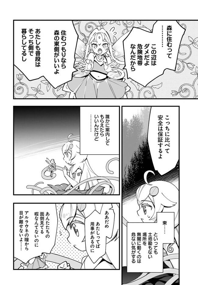 ページ 8 — 第18話