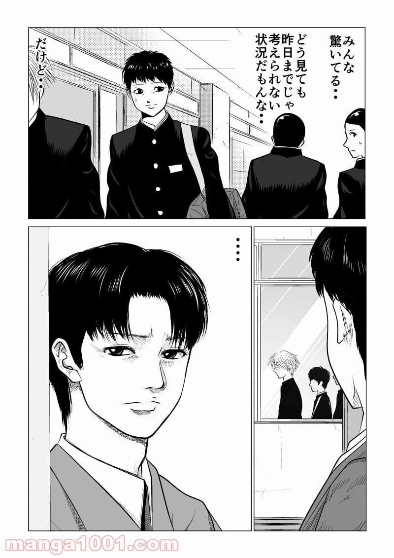 ページ 15 — 第8話