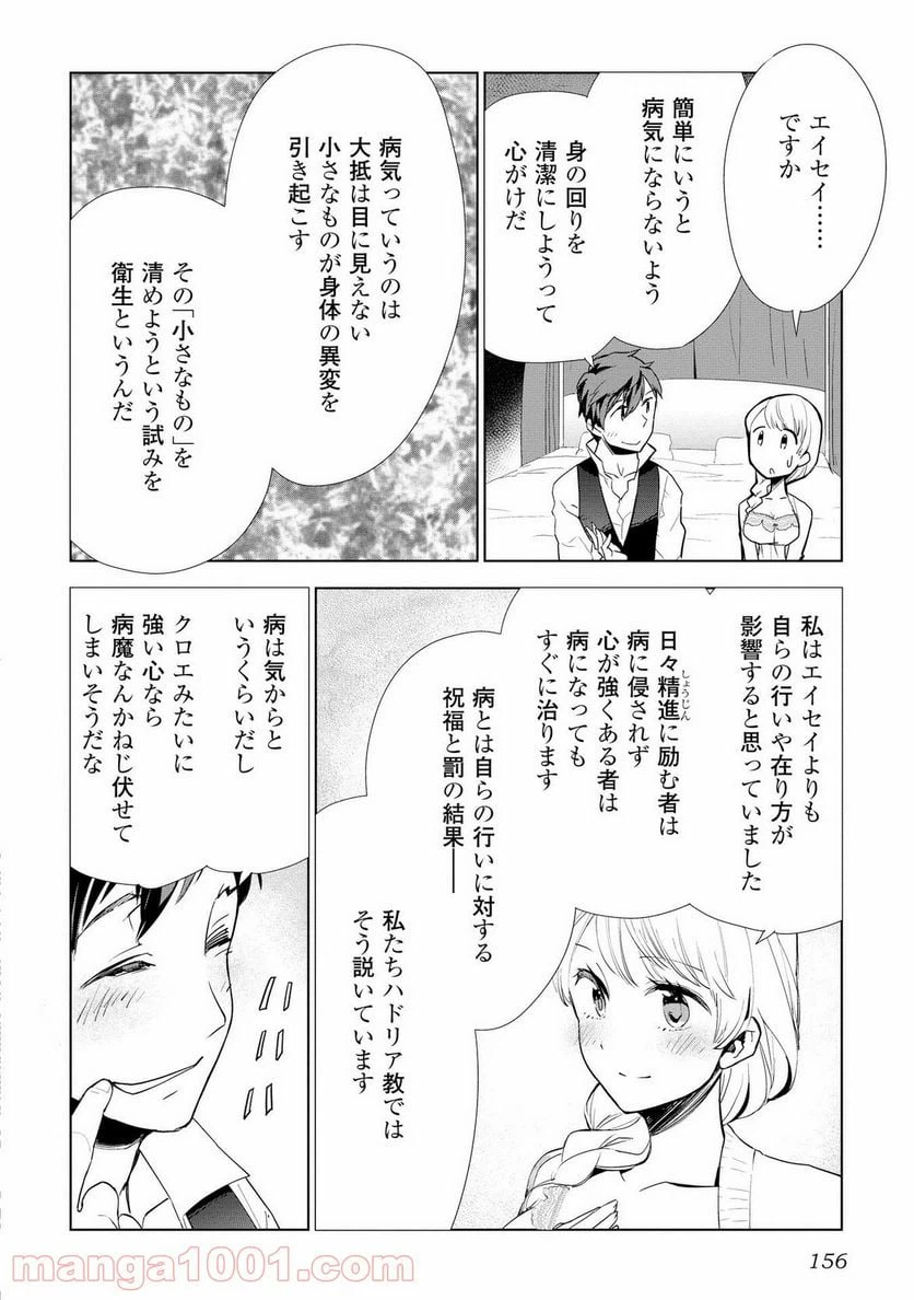 ページ 8 — 第7話