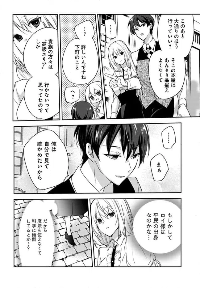 ページ 8 — 第5.1話