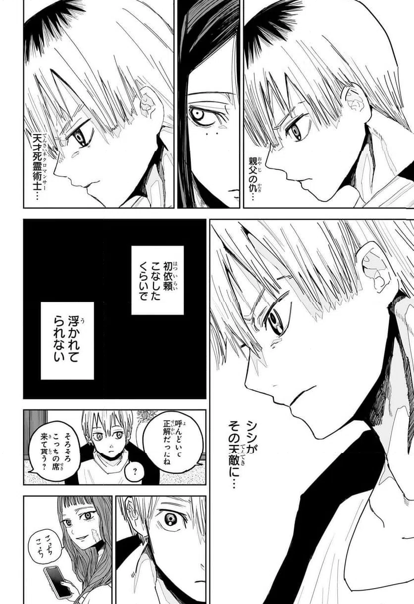ページ 18 — 第6話