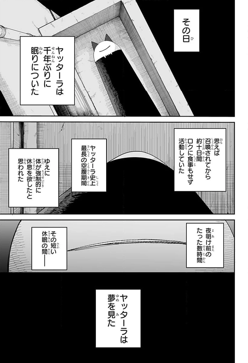 ページ 17 — 第4話