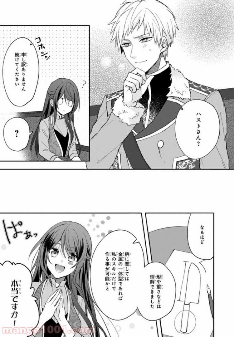 ページ 9 — 第6話