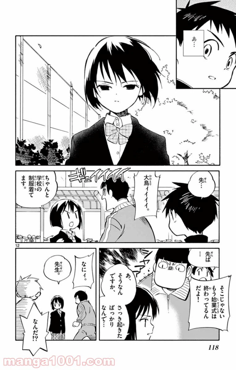 ページ 12 — 第59話