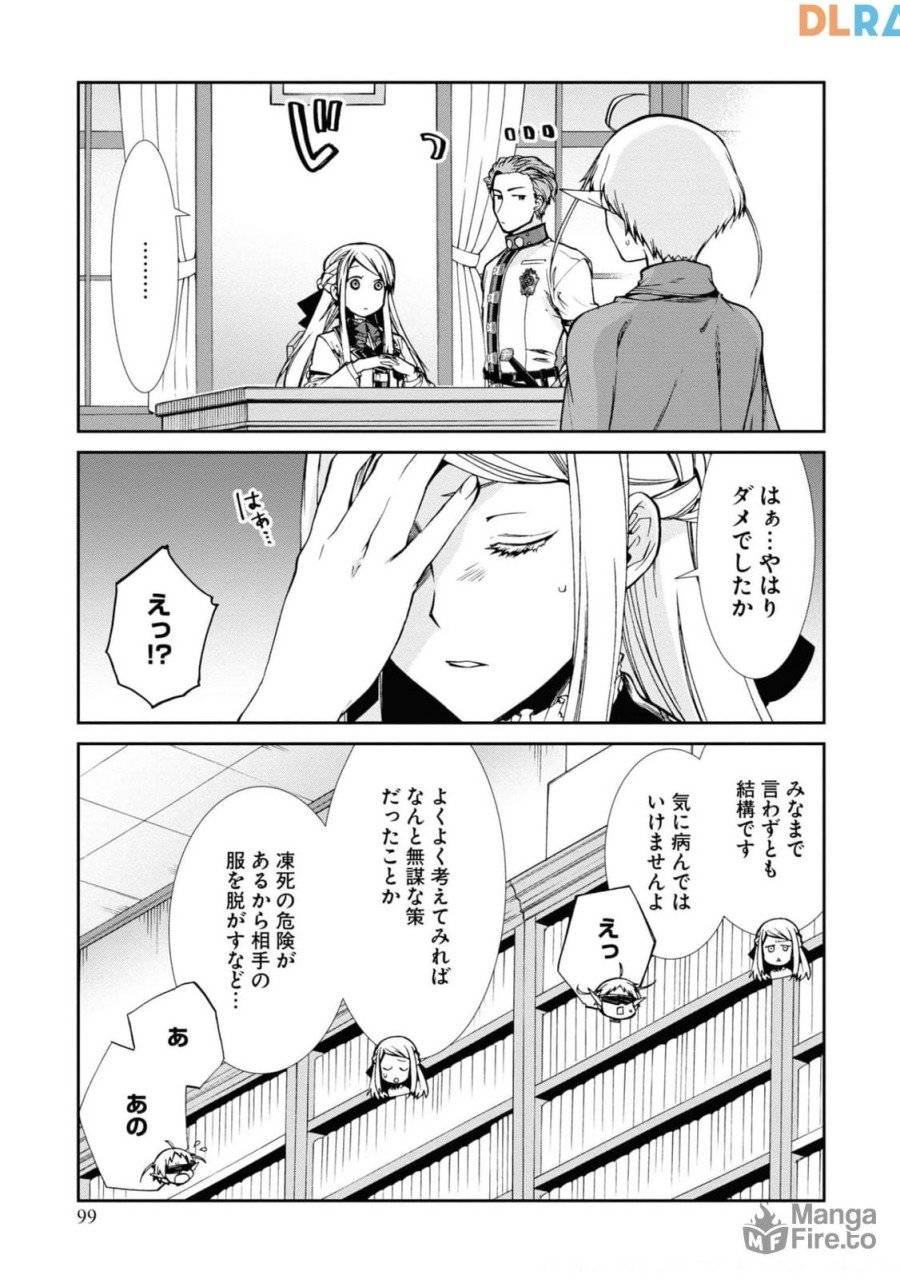 ページ 25 — 第75話