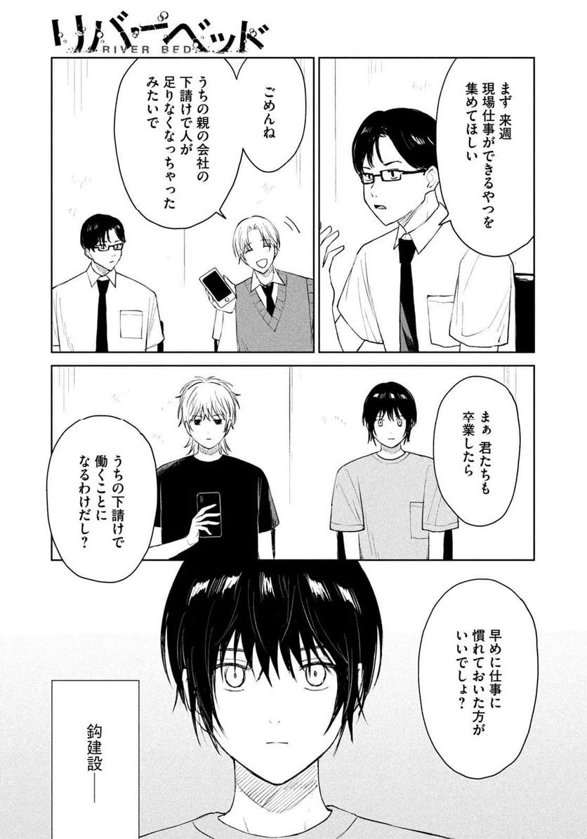 ページ 15 — 第19話